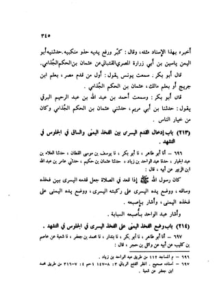 Sahih ibn Khuzaima Vol5