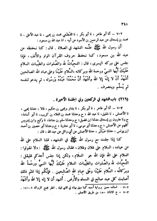 Sahih ibn Khuzaima Vol5