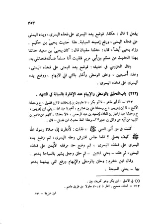 Sahih ibn Khuzaima Vol5