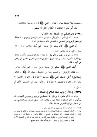Sahih ibn Khuzaima Vol5
