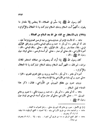 Sahih ibn Khuzaima Vol5