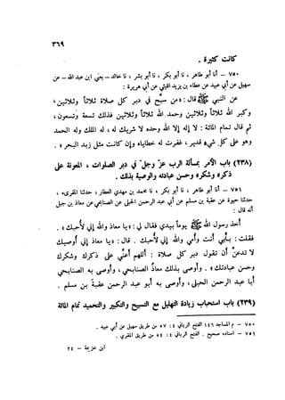 Sahih ibn Khuzaima Vol5
