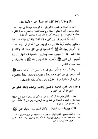 Sahih ibn Khuzaima Vol5