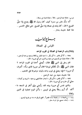 Sahih ibn Khuzaima Vol5