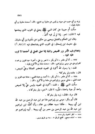 Sahih ibn Khuzaima Vol5