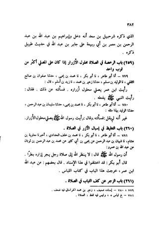 Sahih ibn Khuzaima Vol5