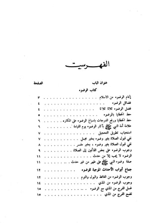 Sahih ibn Khuzaima Vol5