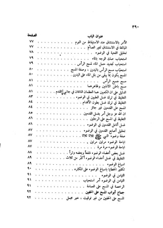 Sahih ibn Khuzaima Vol5