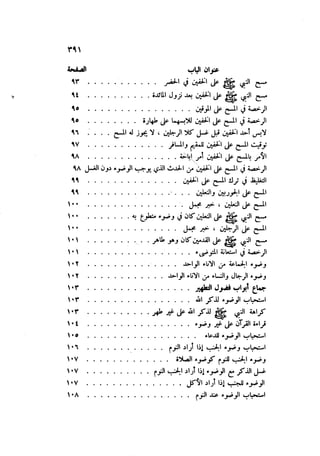 Sahih ibn Khuzaima Vol5