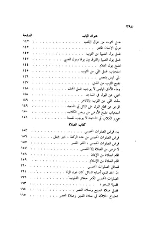 Sahih ibn Khuzaima Vol5