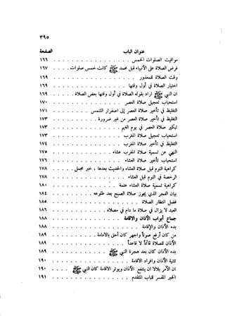 Sahih ibn Khuzaima Vol5