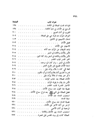 Sahih ibn Khuzaima Vol5