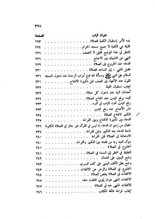 Sahih ibn Khuzaima Vol5