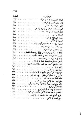 Sahih ibn Khuzaima Vol5