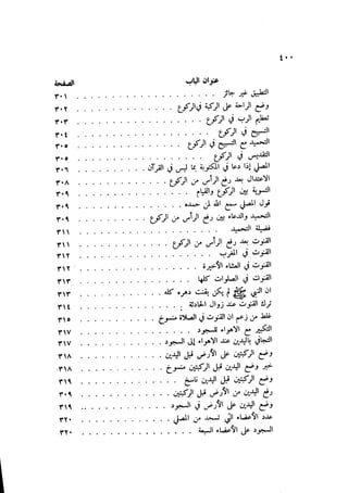 Sahih ibn Khuzaima Vol5