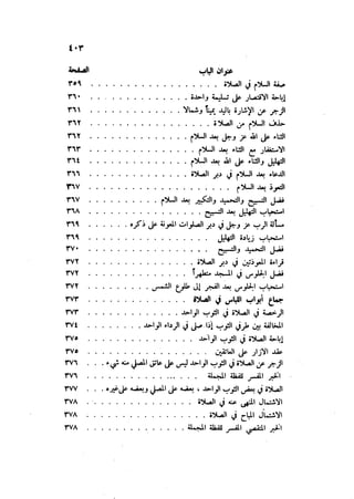 Sahih ibn Khuzaima Vol5