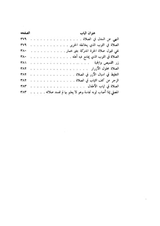 Sahih ibn Khuzaima Vol5