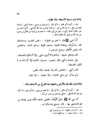 Sahih ibn Khuzaima Vol5