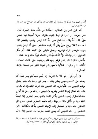 Sahih ibn Khuzaima Vol5