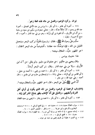 Sahih ibn Khuzaima Vol5