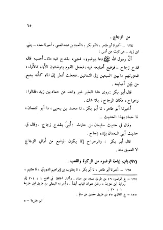 Sahih ibn Khuzaima Vol5