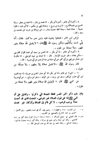 Sahih ibn Khuzaima Vol5