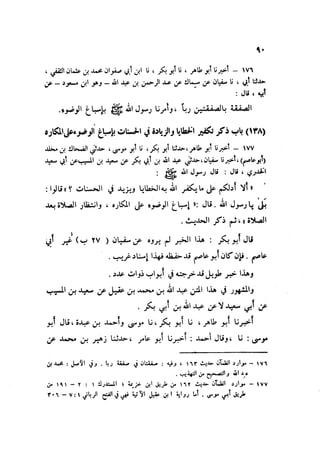 Sahih ibn Khuzaima Vol5