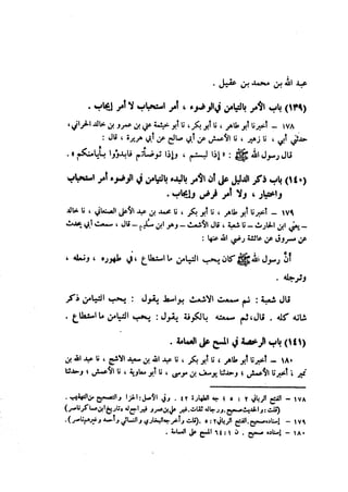 Sahih ibn Khuzaima Vol5