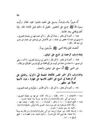 Sahih ibn Khuzaima Vol5