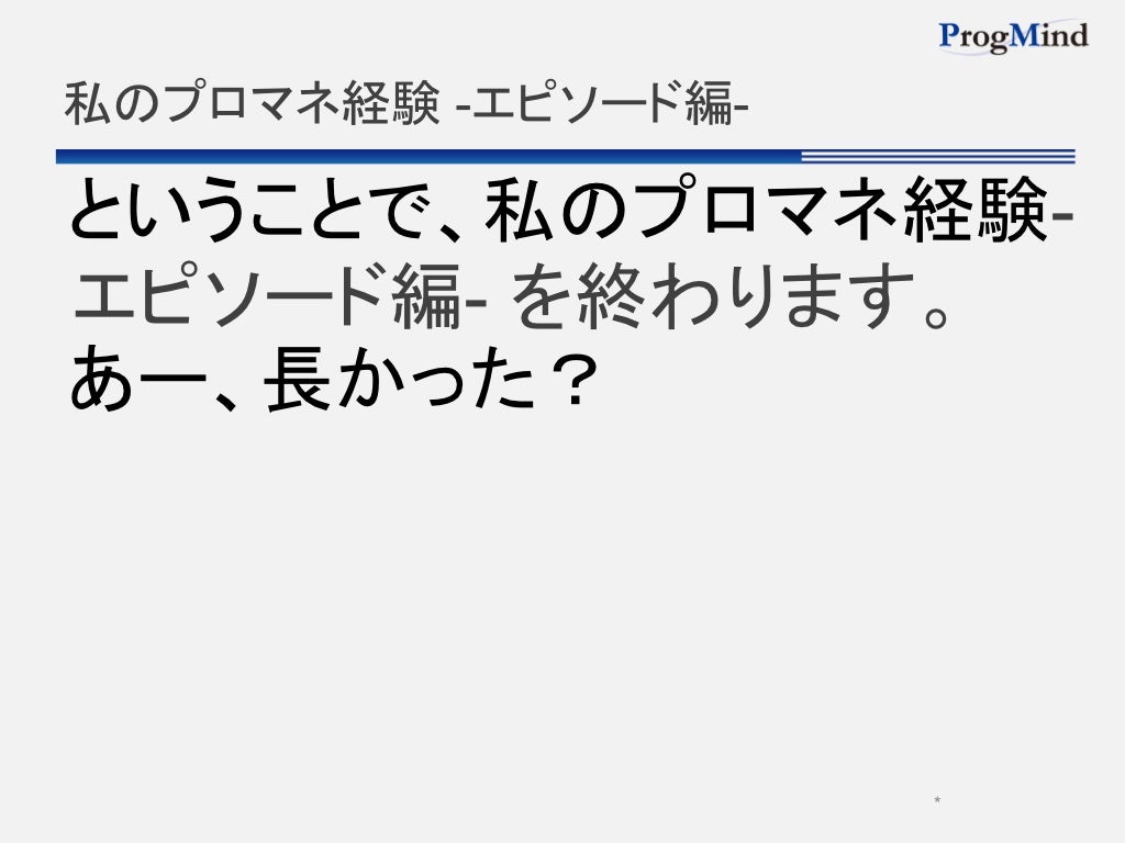 SIにおけるプロジェクトとプロマネエンジニア業界採用に関する理解資料 120328Eric riesstartuplessonslearned2011 ja20110605enterprise agile lean modeling第4回品川Redmine勉強会資料「チケット駆動開発のフレームワーク~現場の経験知からパターン言語へ(ベータ版)」Ai sam 製品概要 4-5概念モデリング再入門 + DDD情報システム部門のタスク管理とIT全般統制 ~ Excel管理からの脱却 ~ (ITS Redmine #RxTstudy #5)超高速開発の基礎概念 20141119 0第11回SIA例会プレゼン資料Pmi日本フォーラム2015講演資料(アイ・ティ・イノベーション 井上英明) v1.0_講演用_カスタマイズIntroduction of KOTATSU-MODEL in Requirement DevelopmentJssm26_スライド公表用Base 20141011 1_for_slideshre電通、リクルート、サントリーショッピングクラブ、有名企業がいち早く選んだ kintone を徹底解説非エンジニアのためのIt業界Vantan shinsuke miyaki_upload20121124 学生セミナー「基礎からわかる! IT業界とプログラミング」第7回SIA研究会(例会)プレゼン資料 油野様【IMJ】やり尽くし感を打開する新アプローチ『サービスデザイン』を体感ーサービスデザインワークショップ (2015.02.19) 「納品のない受託開発」にみるソフトウェア受託開発の未来SIにおけるプロジェクトとプロマネ