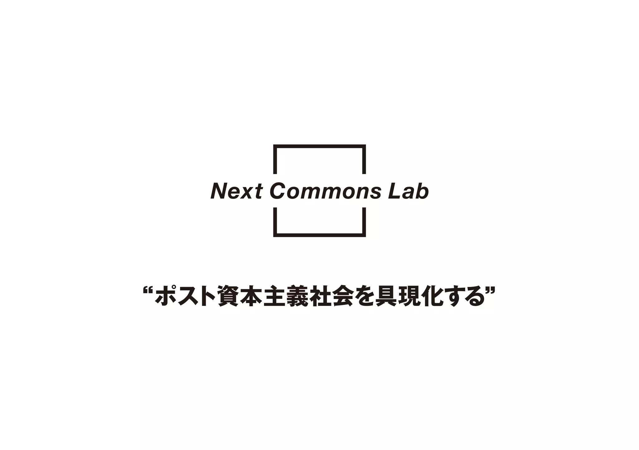 What is Next Commons Lab? | PPT