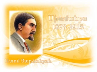 Սիամանթո | PPTX