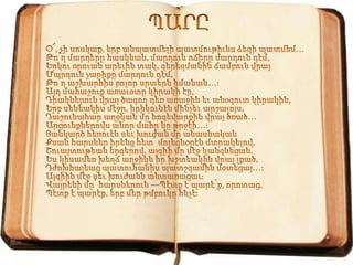 Սիամանթո | PPTX