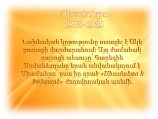 Սիամանթո | PPTX