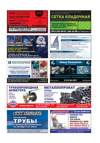 Красноярский журнал о металлопрокате "Сибирское металлоснабжение" №11, ноябрь 2013