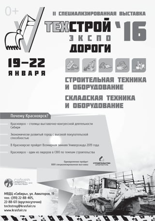 № 12 (157) / декабрь 2015 г.
28 Сибирское Металлоснабжение
 