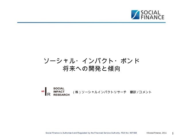 Sib開発と傾向 Social Finance 日本語訳 最終 Sib開発と傾向 Social Finance 日本語訳 最終
