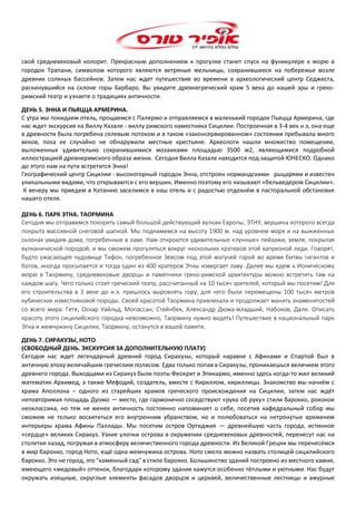 SICILIA 10 DAYS СИЦИЛИЯ.docx