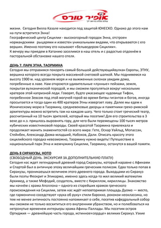 SICILY TOUR FOR RUSSIAN SPEAKING 6 OCT.doc