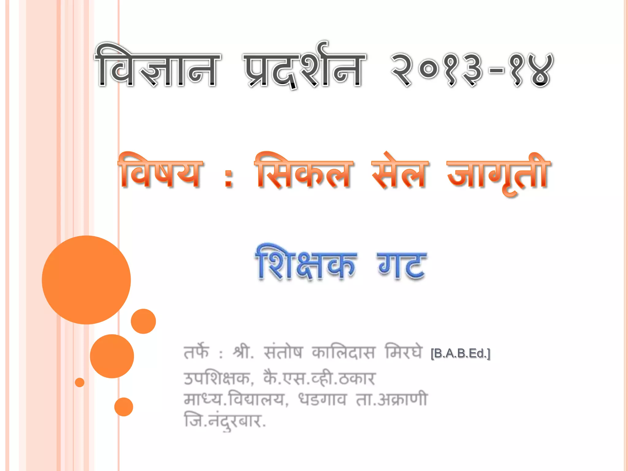 Sickle cell anemia marathi PPT