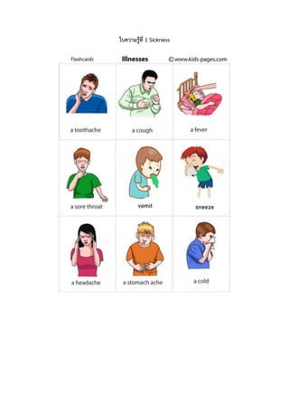 Sickness lesson plan | PDF