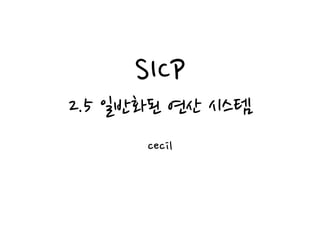 SICP	
 