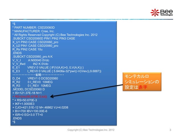SiC SBDのモデルパラメータにおけるモンテカルロシミュレーション | PPT