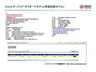 ショットキ・バリア・ダイオードモデル(等価回路モデル)

*$
* PART NUMBER:CSD01060A
* MANUFACTURER: Cree, Inc.
* VRM=600,Io=1A                                                            E_E2         VR_SMALL 0 TABLE { V(Vrev) }
* All Rights Reserved Copyright (C) Bee Technologies Inc.                  + ( (-0.1,1) (0,0) )
.SUBCKT CSD01060A PIN1 PIN2 CASE                                           D_D3         IN IN2 DCSD01060
X_U1 PIN2 CASE CSD01060_pro                                                R_R1         0 VR_SMALL 10MEG
R_Rs PIN1 CASE 10u                                                         D_D4         VREV1 0 DCSD01060
.ENDS                                                                      R_R2         0 I_REV0 10MEG
*$                                                                         R_R3         0 I_REV 10MEG
.SUBCKT CSD01060_pro A K                                                   .MODEL DCSD01060 D
V_V_I       A N00040 0Vdc                                                  + IS=10.000E-21 N=.84507 RS=.37671 IKF=12.100
V_V_Ifwd       IN2 K 0Vdc                                                  + CJO=111.88E-12 M=.39264 VJ=.54581
E_E1       VREV 0 VALUE { IF(V(A,K)>0, 0,V(A,K)) }                         + BV=1000 IBV=20.000E-6
E_E3       I_REV0 0 VALUE { 1.4857e-08*exp(0.0089931*(-V(Vrev))) }         + ISR=0 NR=1 EG=3.0 TT=0
E_E4       I_REV 0 VALUE { V(I_rev0)*V(Vr_small)-(-I(V_V_Irev)) }          .ENDS
E_E6       IN K VALUE { IF(V(A,K)>0, V(A,K),0) }                           *$
V_V_Irev       VREV1 VREV 0Vdc
G_ABMI1        N00040 K VALUE { I(V_V_Ifwd)-V(I_rev) }




                                                                     スパイス・パークで無償提供中 http://www.spicepark.com
 