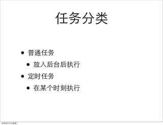 
? ͨ
? ִ̨
? ʱ
? ĳʱִ
13917ڶ
 