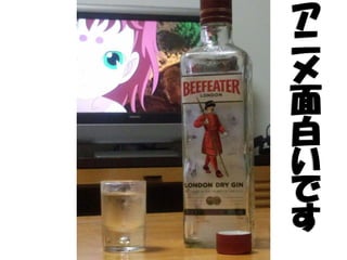 ア
ニ
メ
面
白
い
で
す
 