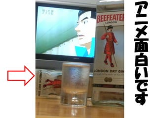 ア
ニ
メ
面
白
い
で
す
 