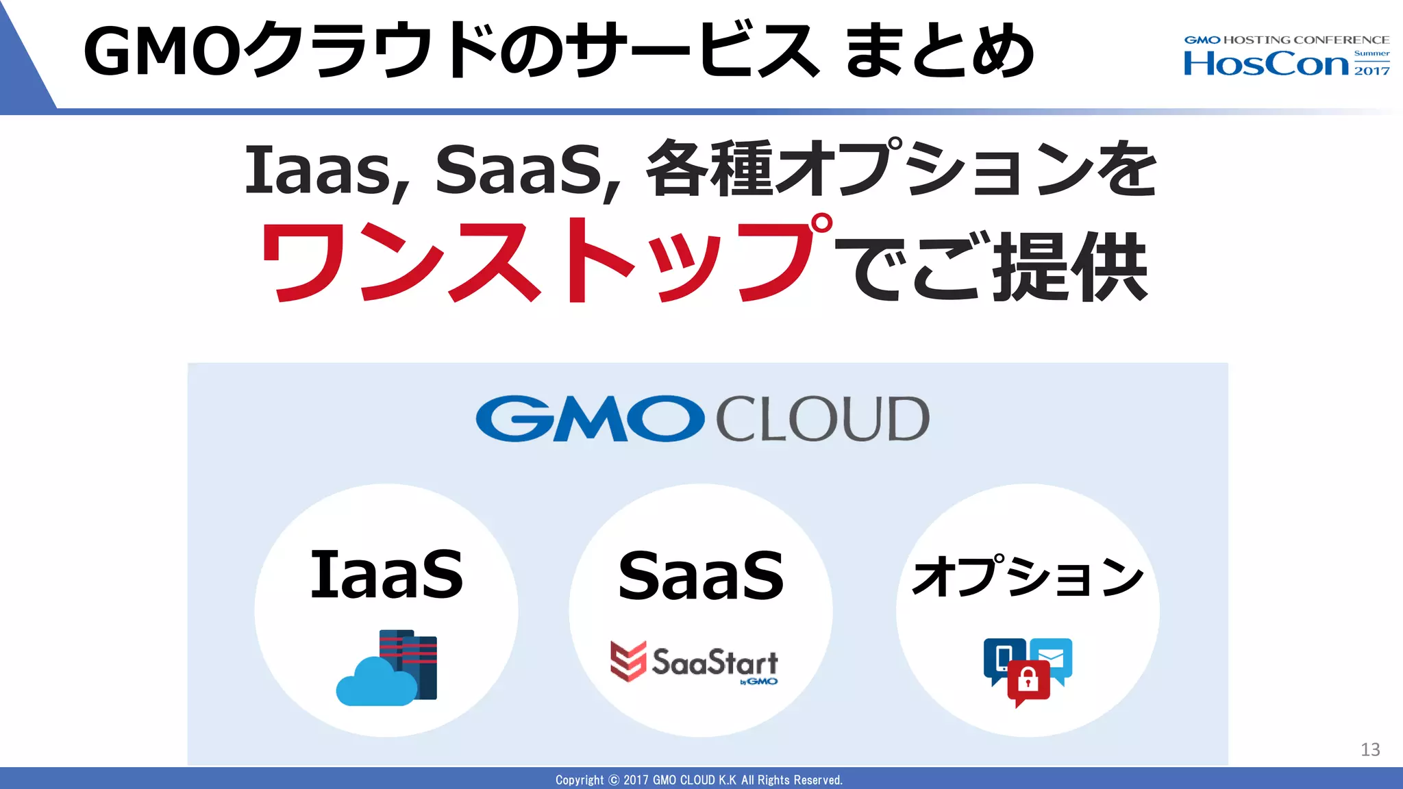 SIerがgmoクラウドを選ぶ理由とは | PDF