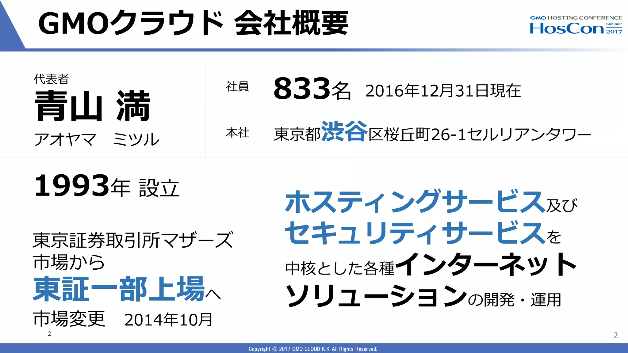 SIerがgmoクラウドを選ぶ理由とは | PDF