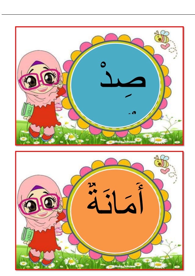 Sifat wajib rasul